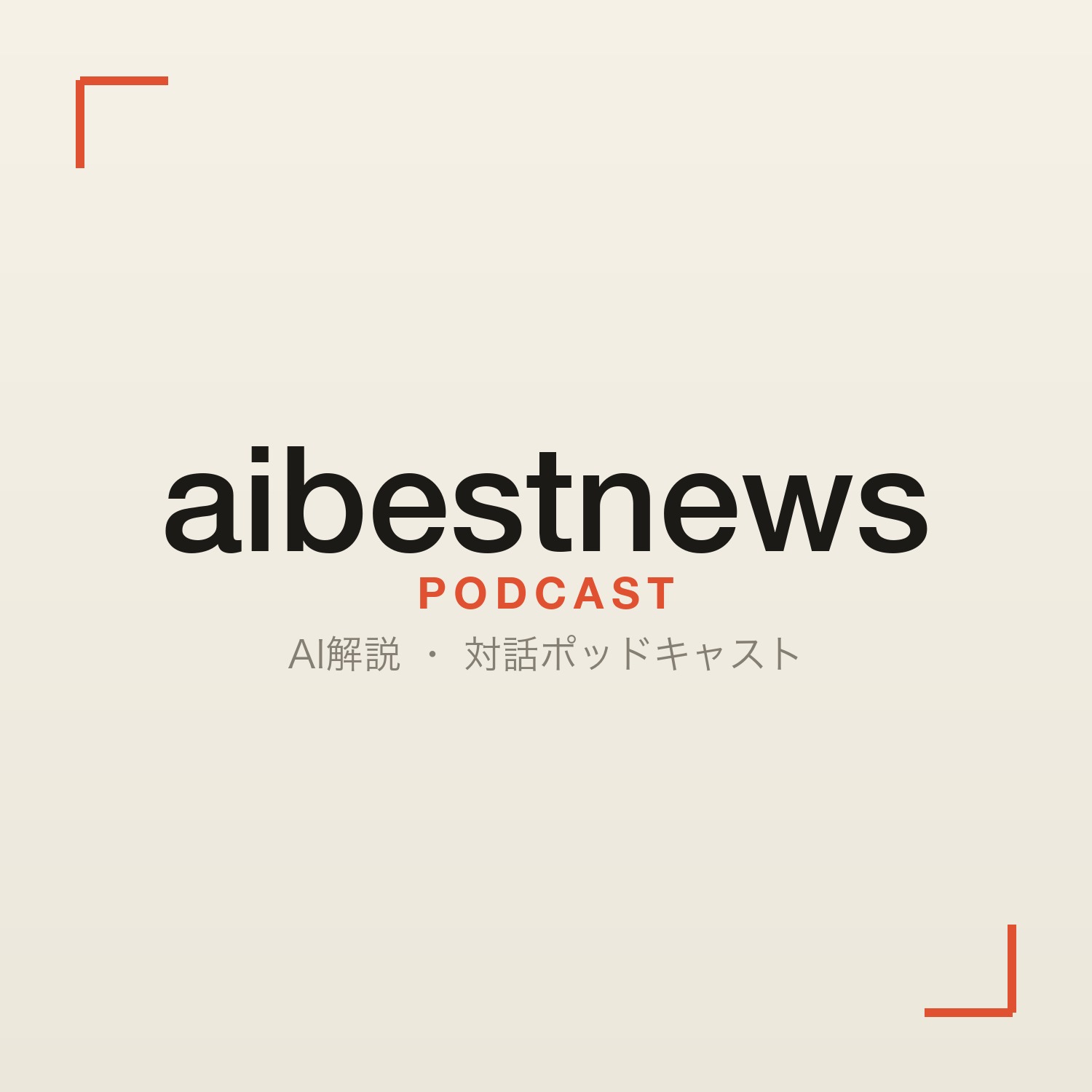 aibestnews ポッドキャスト